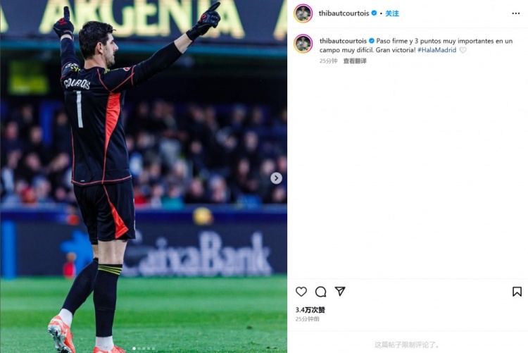 庫爾圖瓦社媒：在艱難客場邁出堅(jiān)定一步并取得3分，很棒的勝利！