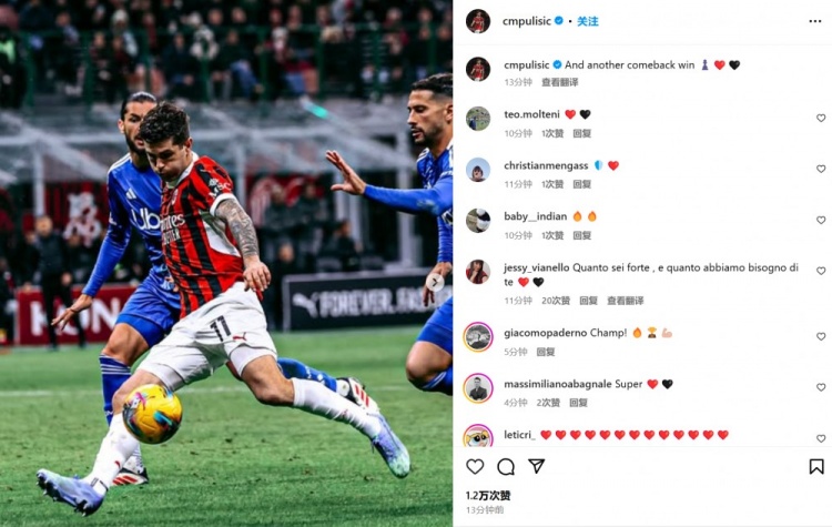 小角度抽遠(yuǎn)角破門！普利西奇社媒慶祝勝利：那么又是一場逆轉(zhuǎn)??