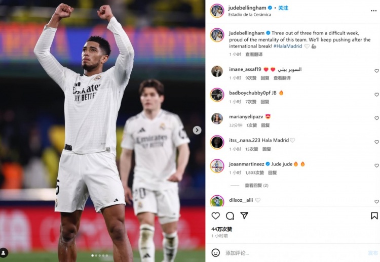 3天內(nèi)踢滿210分鐘！貝林社媒：一周3戰(zhàn)，為球隊(duì)的意志力感到驕傲