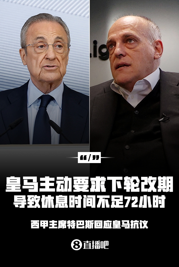 反觀！法甲為巴黎歐冠推遲法甲，皇馬抗議賽程遭西甲主席公開回懟