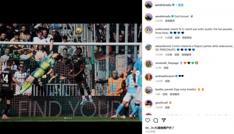7撲救零封那不勒斯！拉杜社媒慶祝，眾多國(guó)米球迷表示已原諒他