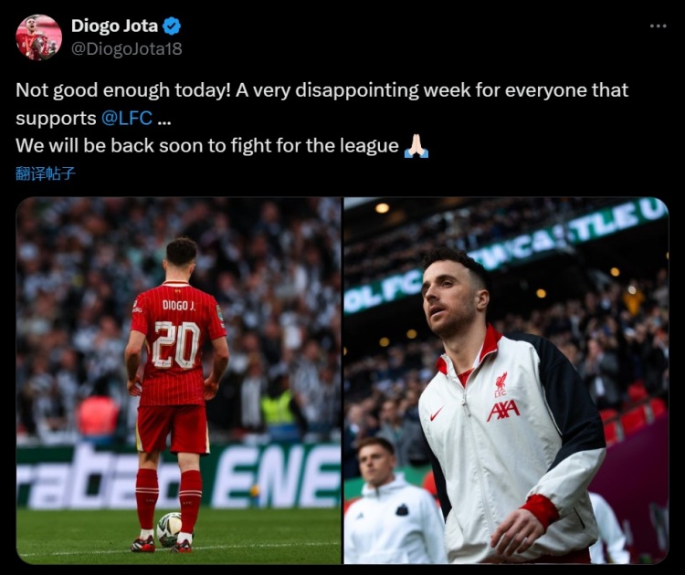 若塔社媒：這是非常失望的一周，我們會(huì)很快重新為聯(lián)賽而戰(zhàn)