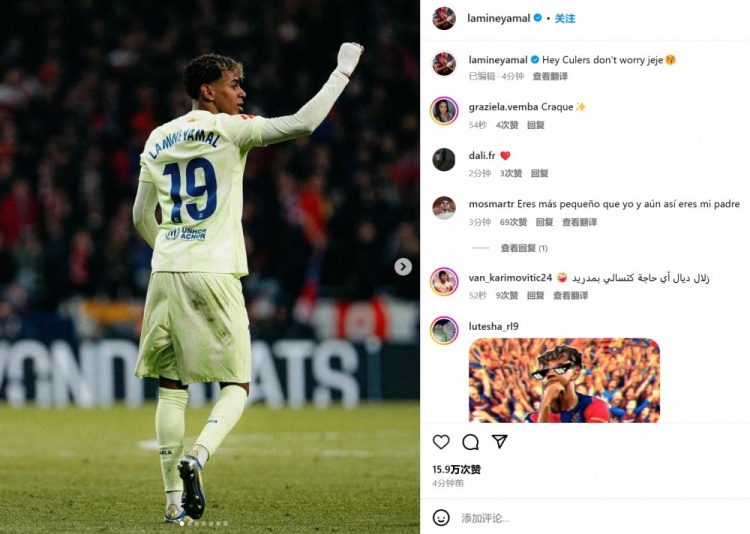 打破西甲4個(gè)半月進(jìn)球荒！亞馬爾社媒曬照慶祝：巴薩球迷們別擔(dān)心
