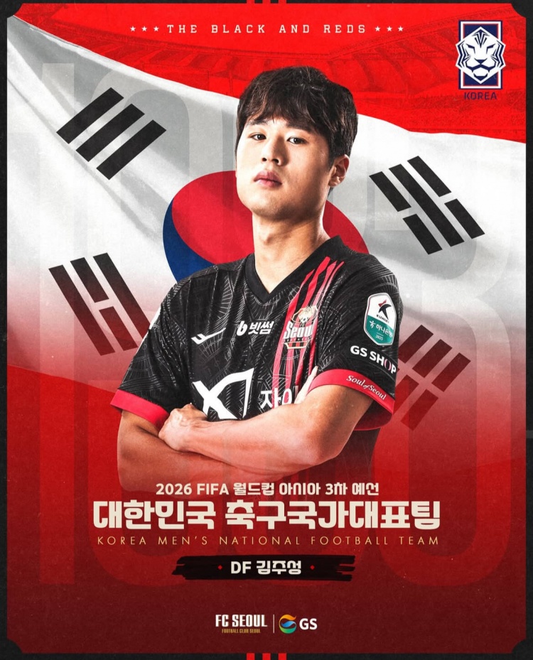 官方：韓國隊宣布補(bǔ)招首爾FC中衛(wèi)金朱晟，頂替因傷缺席的金玟哉