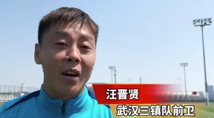 汪晉賢：回到家鄉(xiāng)感覺很親切，我們在改善前場進(jìn)攻和進(jìn)球的問題