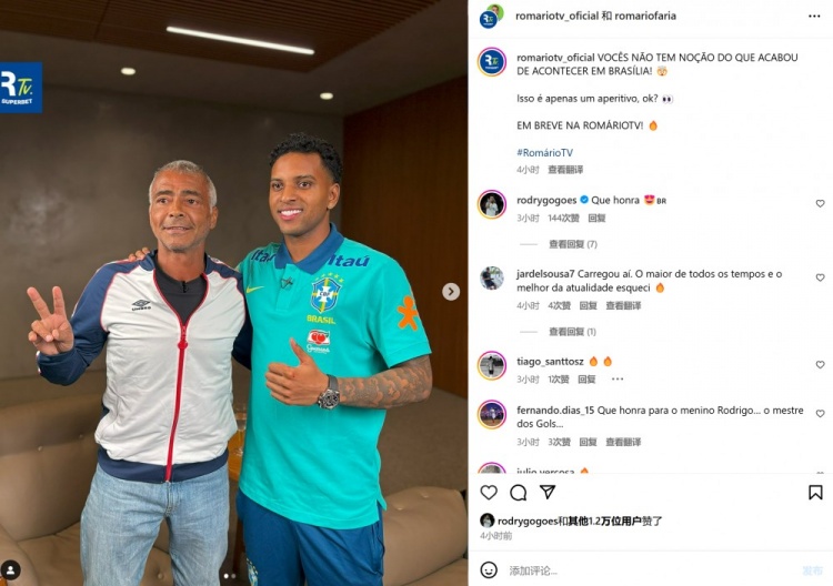 羅德里戈&拉菲尼亞&恩德里克做客電視節(jié)目，與羅馬里奧合影留念