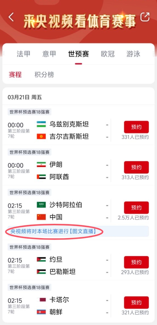 真沒版權(quán)！央視頻更新國足vs沙特備注：本場比賽將進行圖文直播