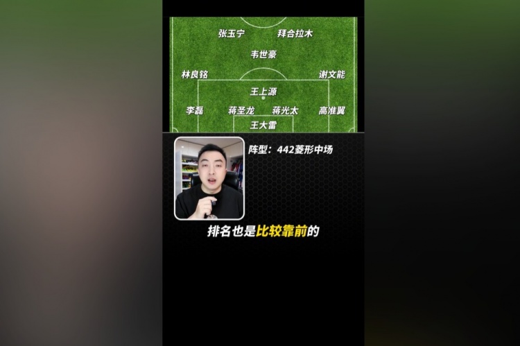 袁甲預(yù)測國足首發(fā)：可能塞爾吉尼奧要替補，首發(fā)是韋世豪