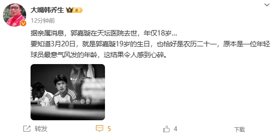 韓喬生悼念郭嘉璇：心碎！原本是一位年輕球員最意氣風(fēng)發(fā)的年齡