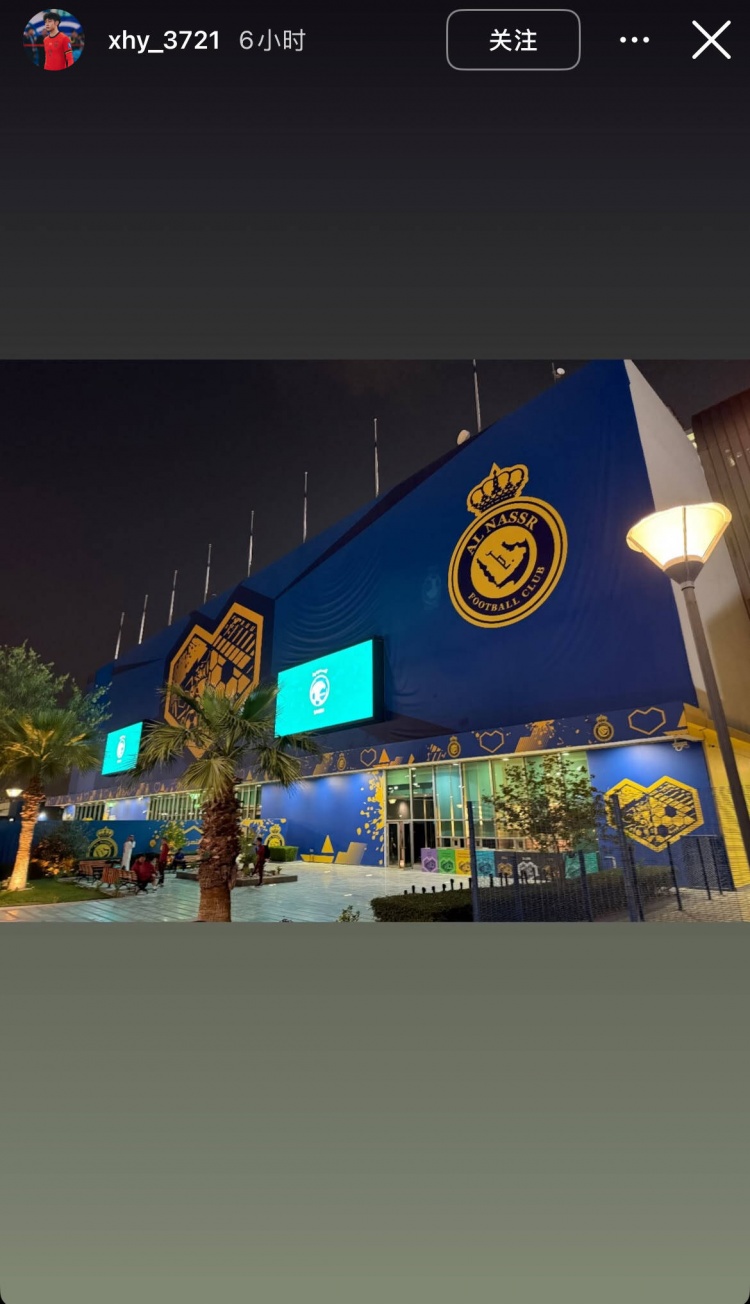 徐皓陽社媒曬中沙戰(zhàn)比賽場地，比賽將在利雅得勝利主場進行