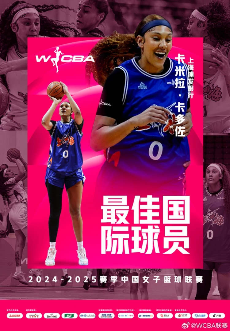 場均20.8分10.2板！上海女籃外援卡多佐當(dāng)選本賽季最佳國際球員