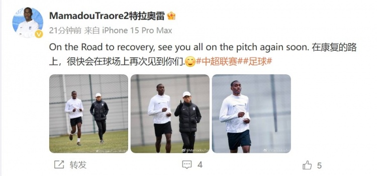 英博外援馬馬杜曬照：在康復(fù)的路上，很快會(huì)在球場(chǎng)上再次見(jiàn)到你們