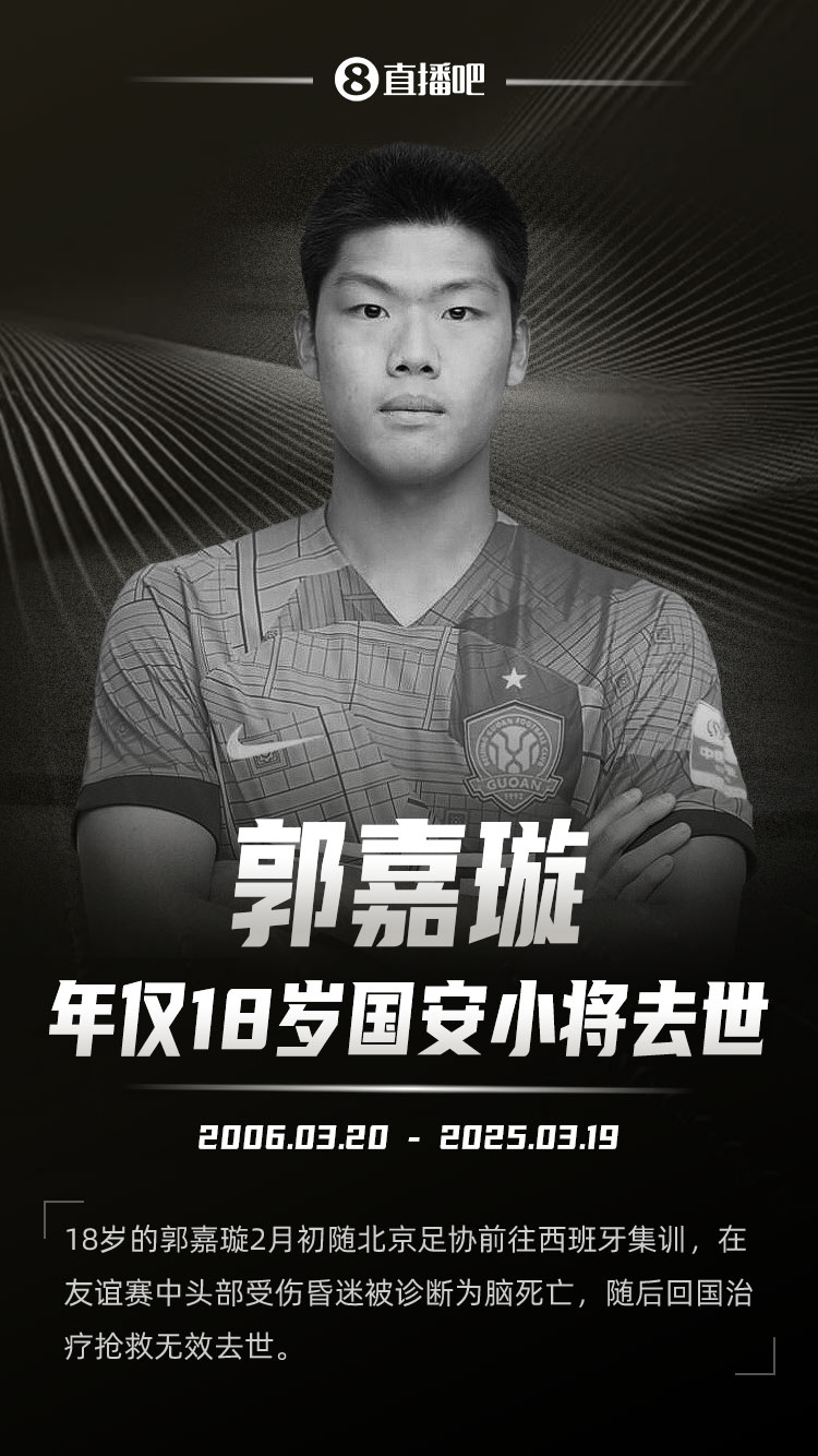 羅馬諾發(fā)文悼念郭嘉璇：郭嘉璇在19歲生日前去世，安息吧