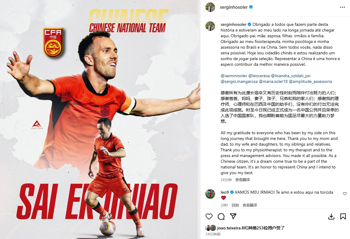 塞鳥三語發(fā)文：我非常榮幸入選中國隊(duì)，想為國足圓夢盡最大的努力