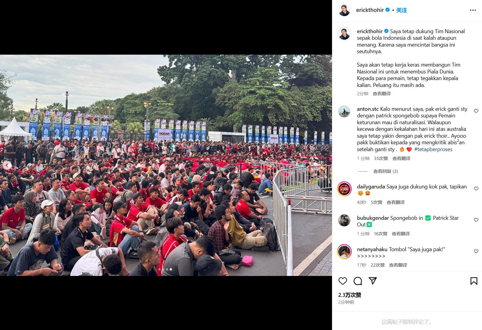 1-5慘敗，印尼足協(xié)主席托希爾發(fā)文：晉級世界杯的機會仍然存在