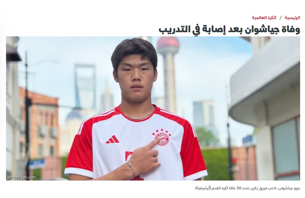 知名沙特體育媒體報道郭嘉璇離世消息，閱讀量占據(jù)第一