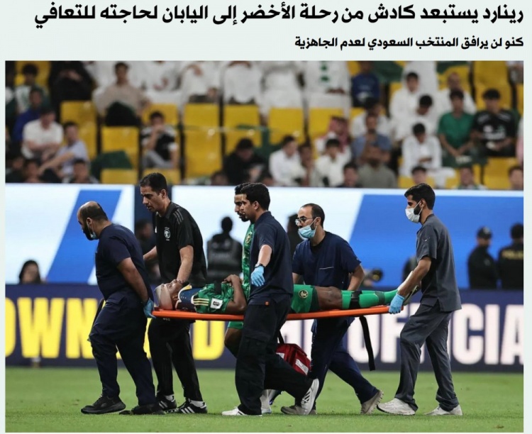 遭林良銘爆頭！沙特后衛(wèi)卡迪什頭部傷口已縫合，無(wú)緣客戰(zhàn)日本