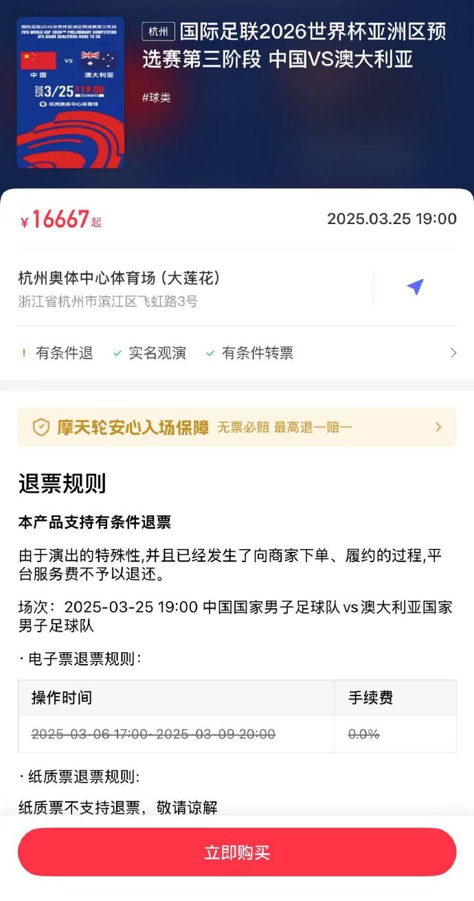 夸張！國(guó)足主場(chǎng)對(duì)澳大利亞票價(jià)被炒到16667元