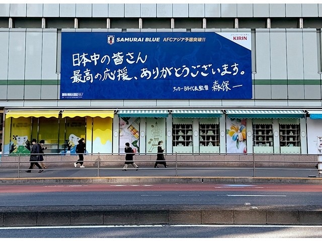 擊敗巴林后，日本新宿地鐵站看板換上森保一親筆寫下的感謝語
