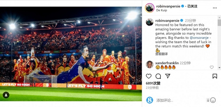 范佩西社媒：很榮幸出現(xiàn)在荷蘭隊(duì)的TIFO上，祝球隊(duì)次回合好運(yùn)