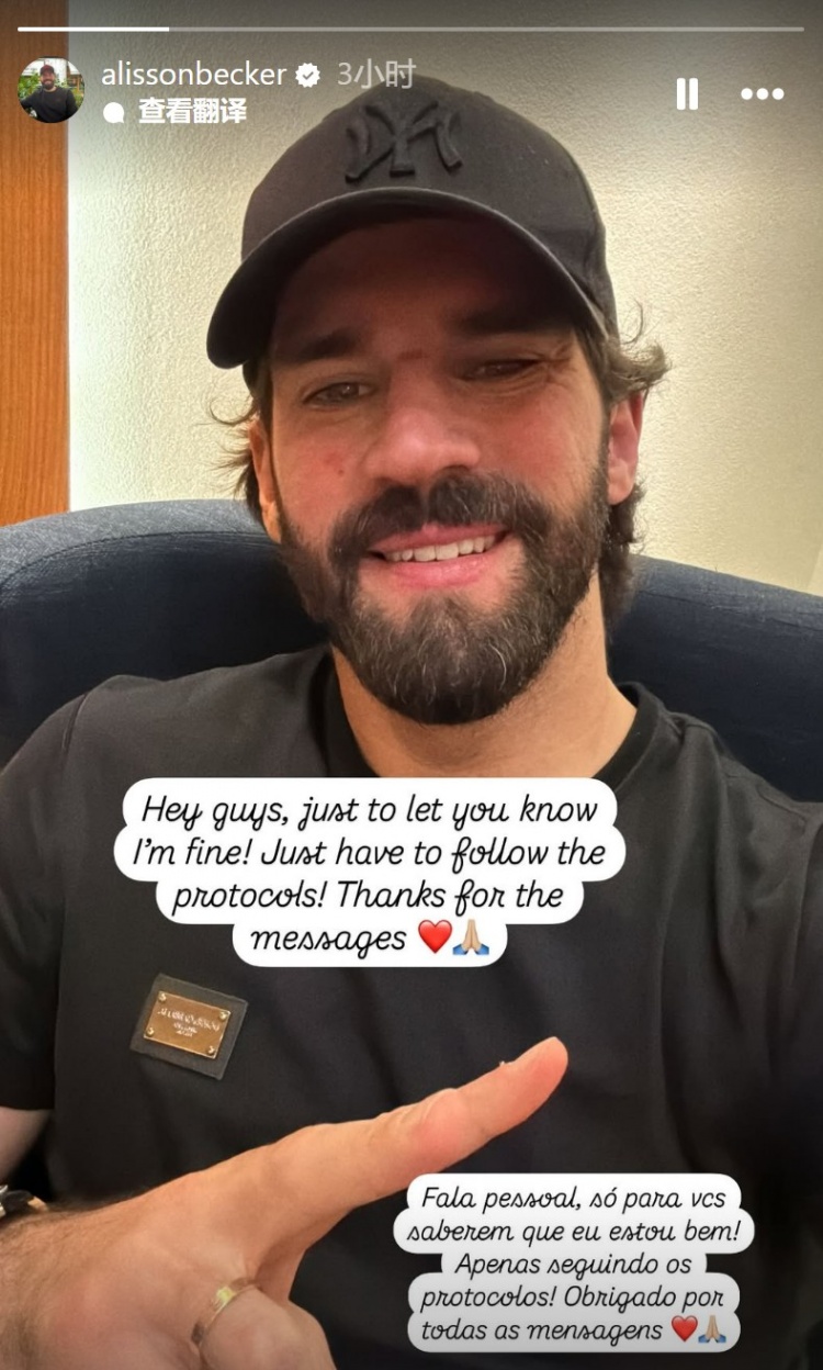 阿利森報(bào)平安：我情況很好，只是必須要遵循腦震蕩保護(hù)協(xié)議