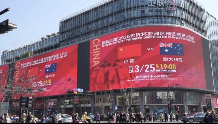 杭州339塊戶外大屏輪播國足集錦及海報(bào)，全城掀起“中國紅”