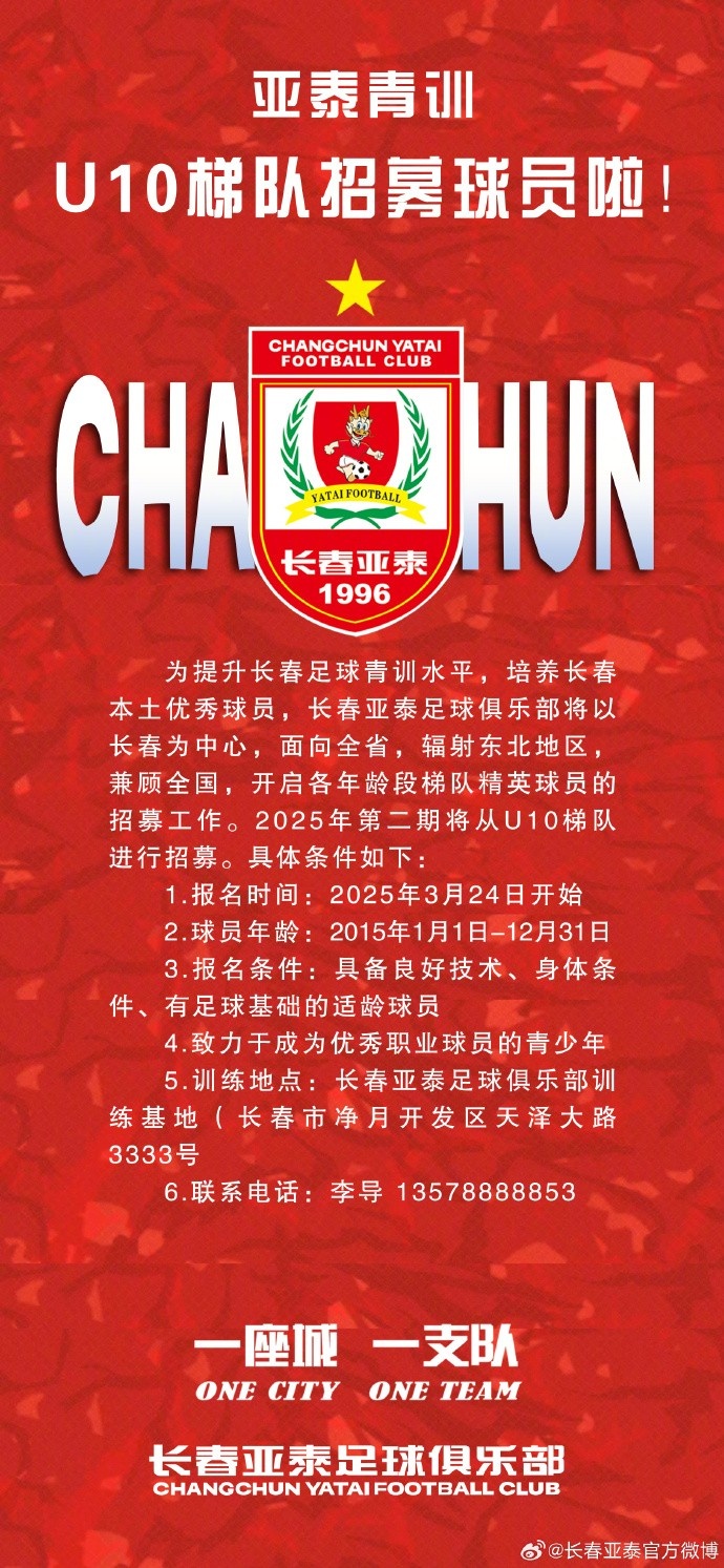 立足本土 亞泰青訓(xùn)U10隊(duì)招生啦！