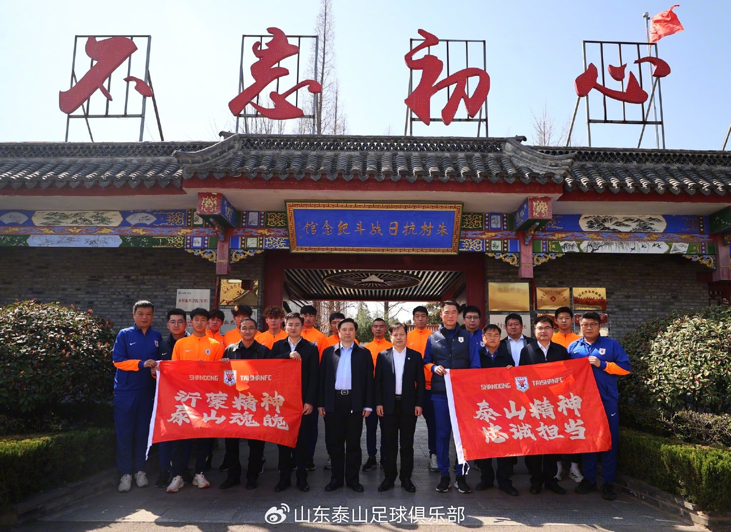 傳承紅色沂蒙精神，踐行泰山足球精神—"超越·愛(ài)"公益行走進(jìn)臨沭