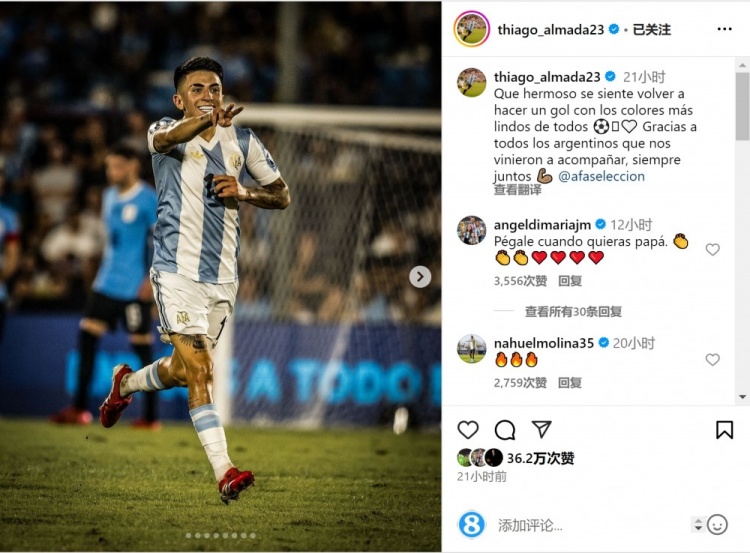 阿爾馬達社媒慶祝進球，迪馬利亞留言：隨時轟一腳吧！
