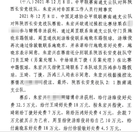 網(wǎng)傳判決書：中甲南通vs陜西兩隊多人參與踢假球，包括丁捷徐駿敏