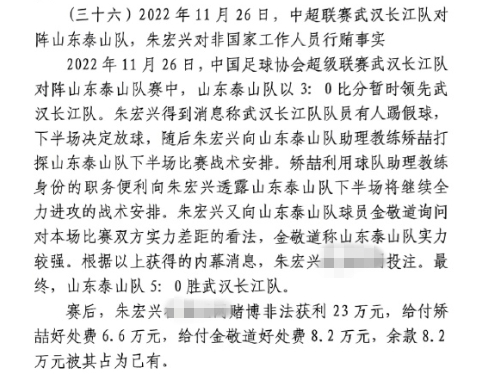 網(wǎng)傳判決書：泰山5-0武漢長江，半場3-0時矯喆金敬道稱會全力進攻