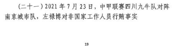 網(wǎng)傳判決書：21年九牛vs南京、22年九牛vs昆山存在假球