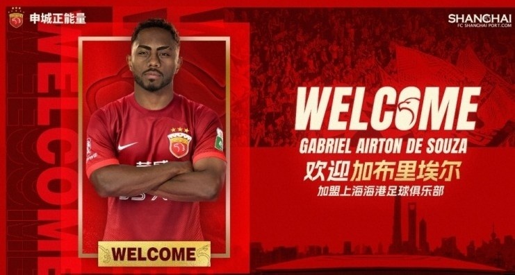 滬媒：海港外援加布里埃爾已參與球隊(duì)訓(xùn)練，下輪聯(lián)賽有望復(fù)出