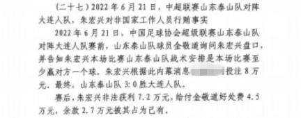 網(wǎng)傳判決書：泰山3-0大連人，賽前金敬道告知戰(zhàn)術(shù)是至少贏對(duì)方1球