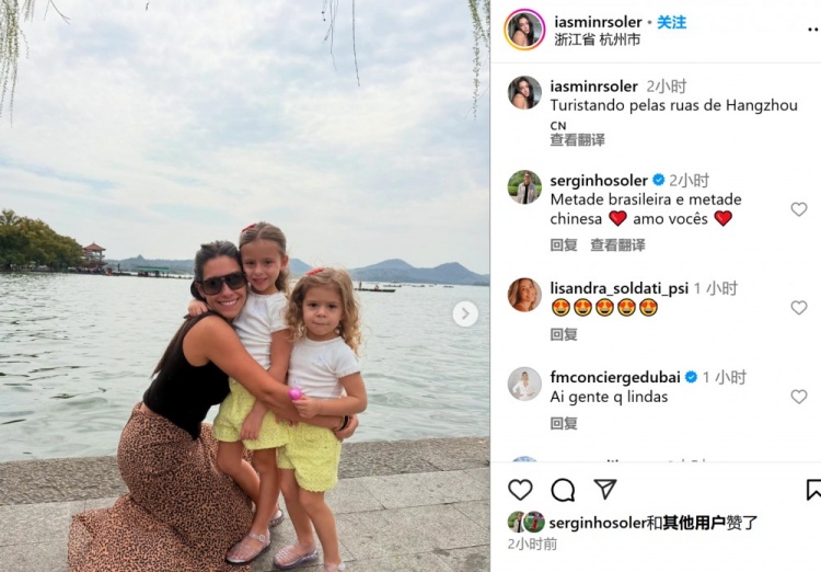 妻子帶女兒逛杭州！塞爾吉尼奧評論：一半巴西人，一半中國人