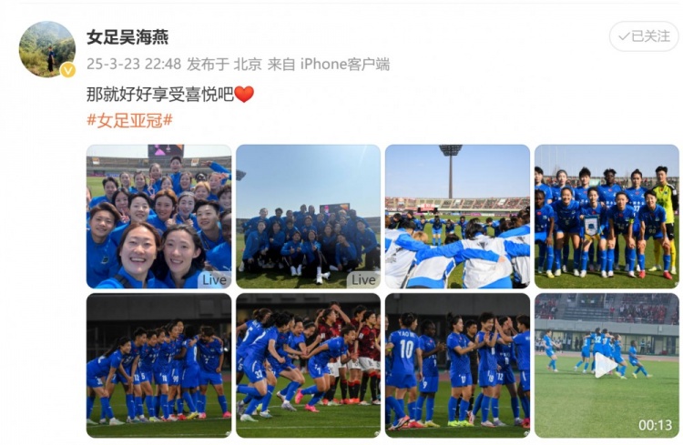 武漢女足進(jìn)亞冠四強(qiáng)！吳海燕曬圖慶祝勝利：那就好好享受喜悅吧