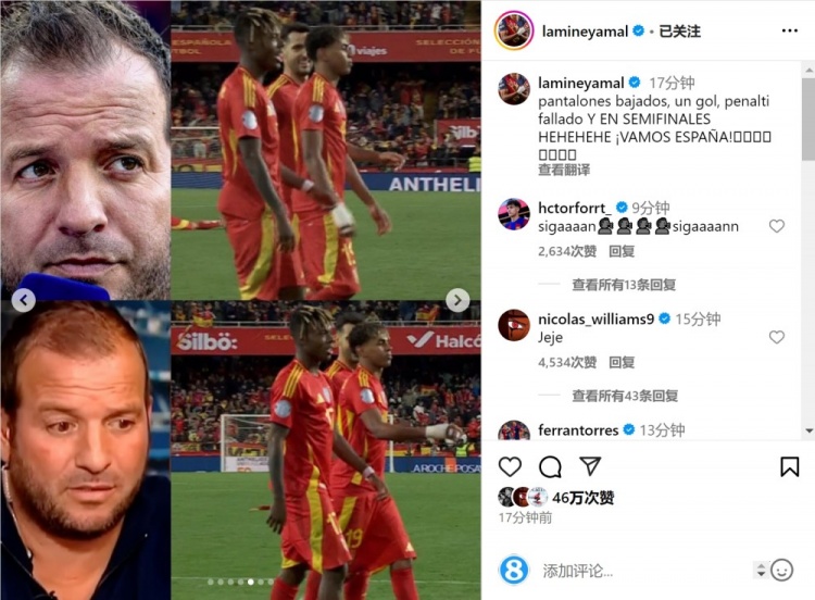 亞馬爾回應(yīng)范德法特：球褲低穿、打進(jìn)一球、點(diǎn)球失手、晉級(jí)四強(qiáng)