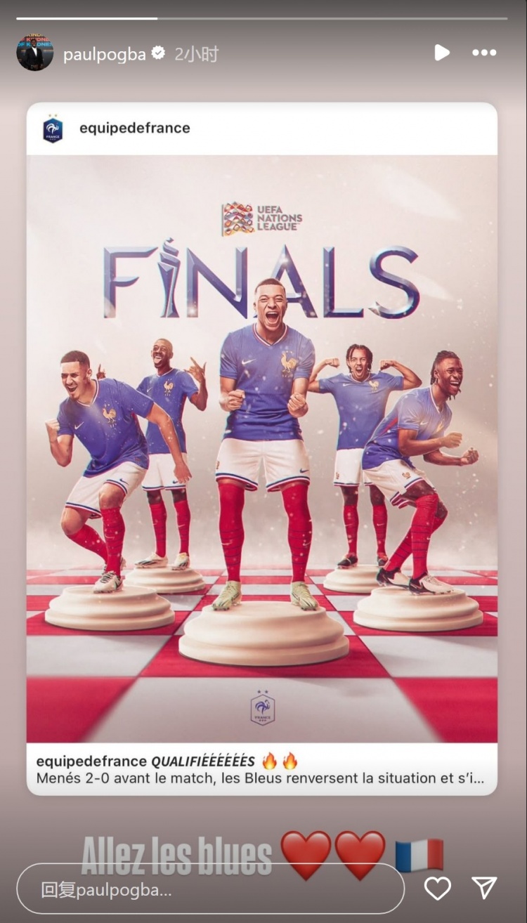 心系國(guó)家隊(duì)！博格巴社媒曬法國(guó)隊(duì)晉級(jí)海報(bào)：加油藍(lán)衣軍團(tuán)