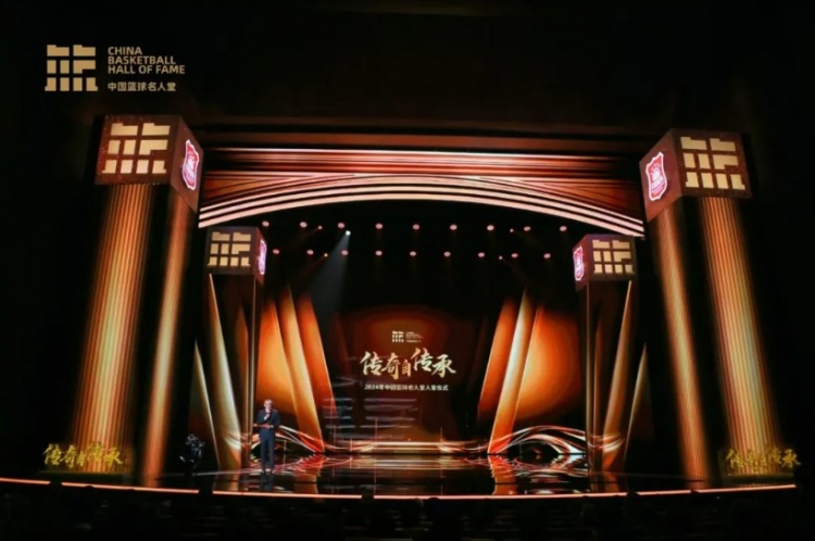 傳奇自傳承 | 2024年中國籃球名人堂入堂儀式在清華大學(xué)圓滿落幕