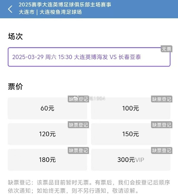 大連英博周六迎來隊史首個中超主場比賽，球票半小時售罄