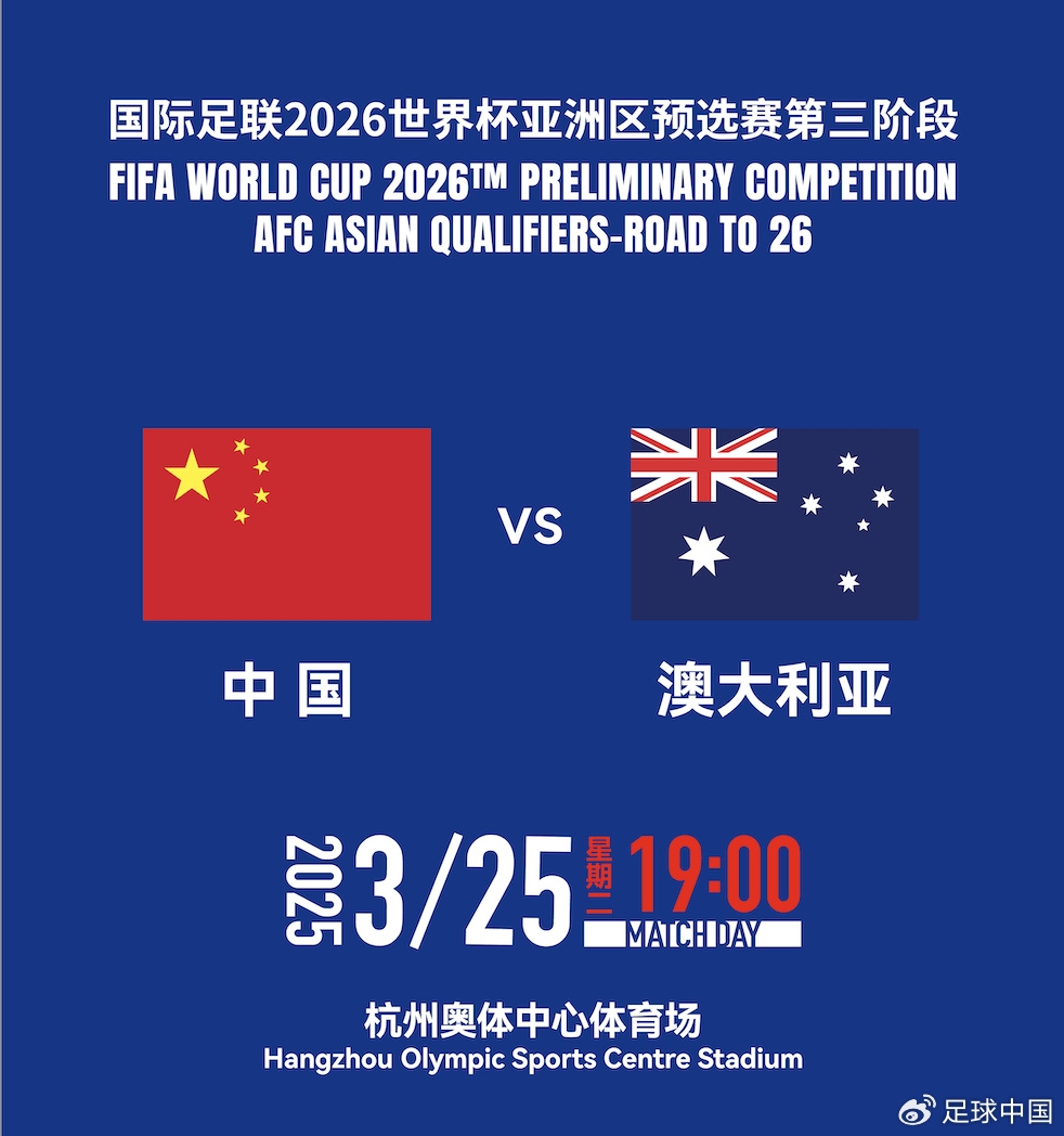 拼就行了！國足vs澳大利亞賠率：勝6.25，平4.33，負(fù)1.48