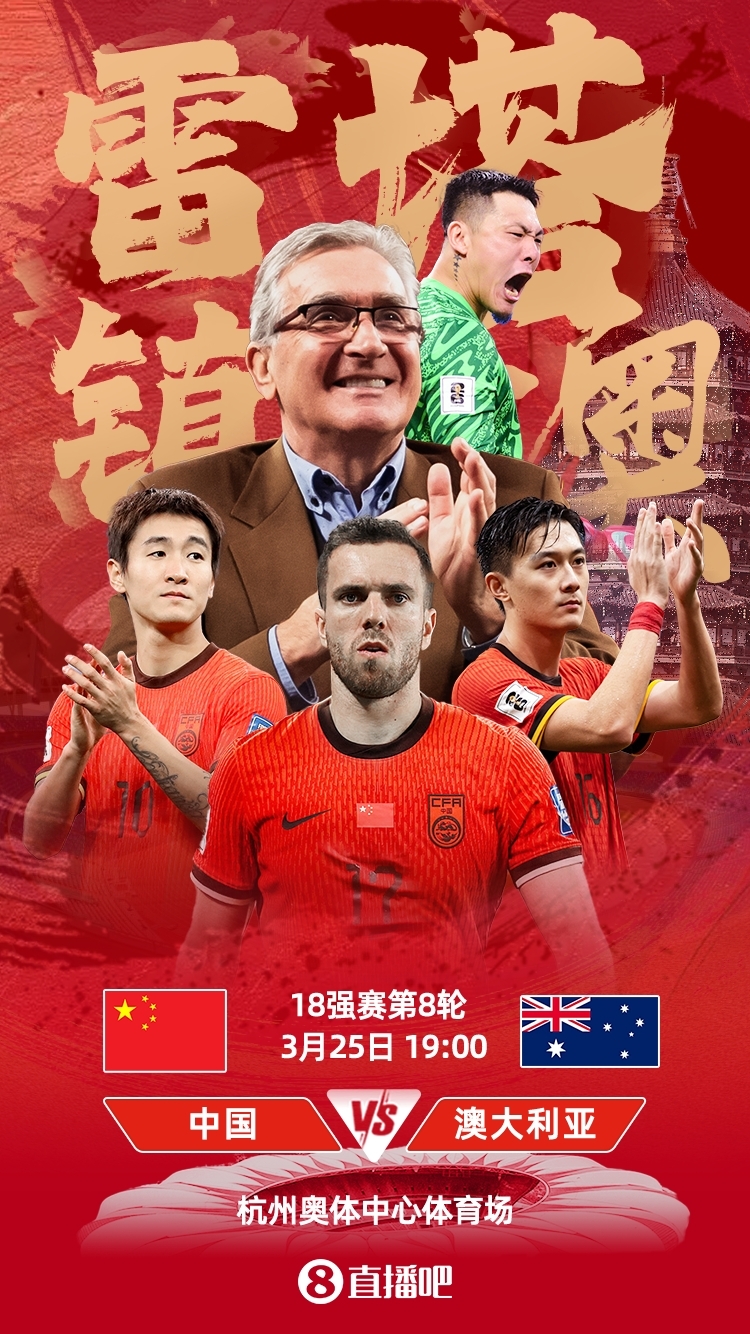 世預賽-中澳之戰(zhàn)首發(fā)：韓鵬飛、楊澤翔先發(fā)，塞鳥、王鈺棟替補