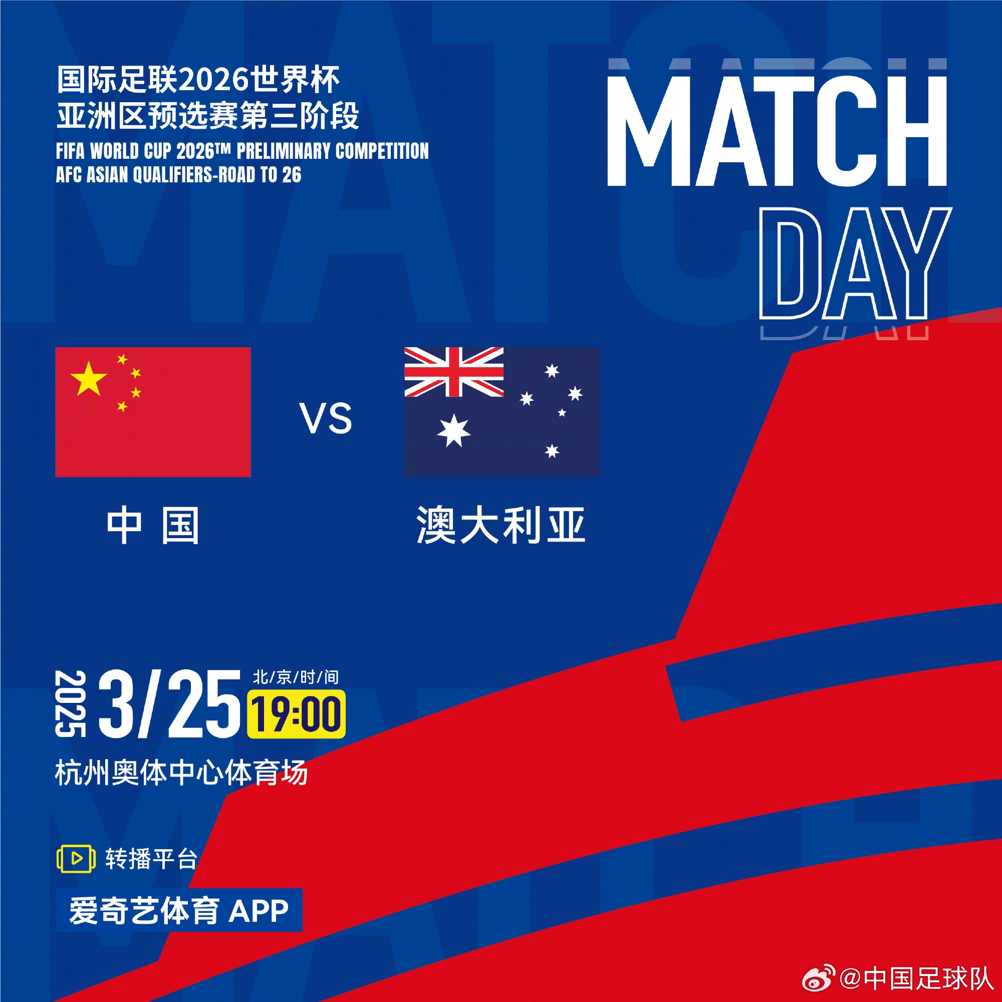 央視不播！國足官方確認轉播平臺：僅有愛奇藝體育app