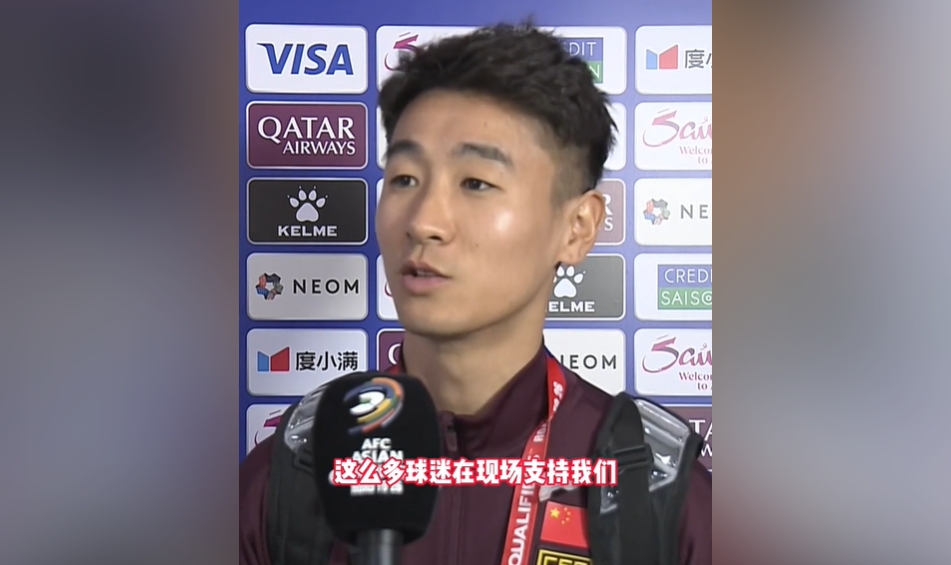 韋世豪：從來沒有這么多球迷現(xiàn)場支持我們，我們主場一定一拼到底