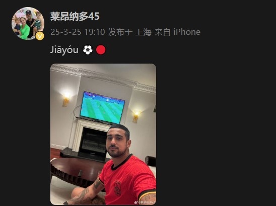 萊昂納多身穿國足球衣，在社媒打拼音為國足助威：Jiāyóu