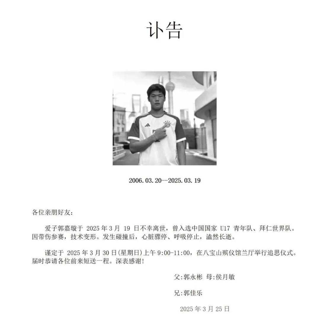 郭嘉璇家屬：國(guó)安和北京足協(xié)目前沒給家屬一個(gè)滿意的處理方法