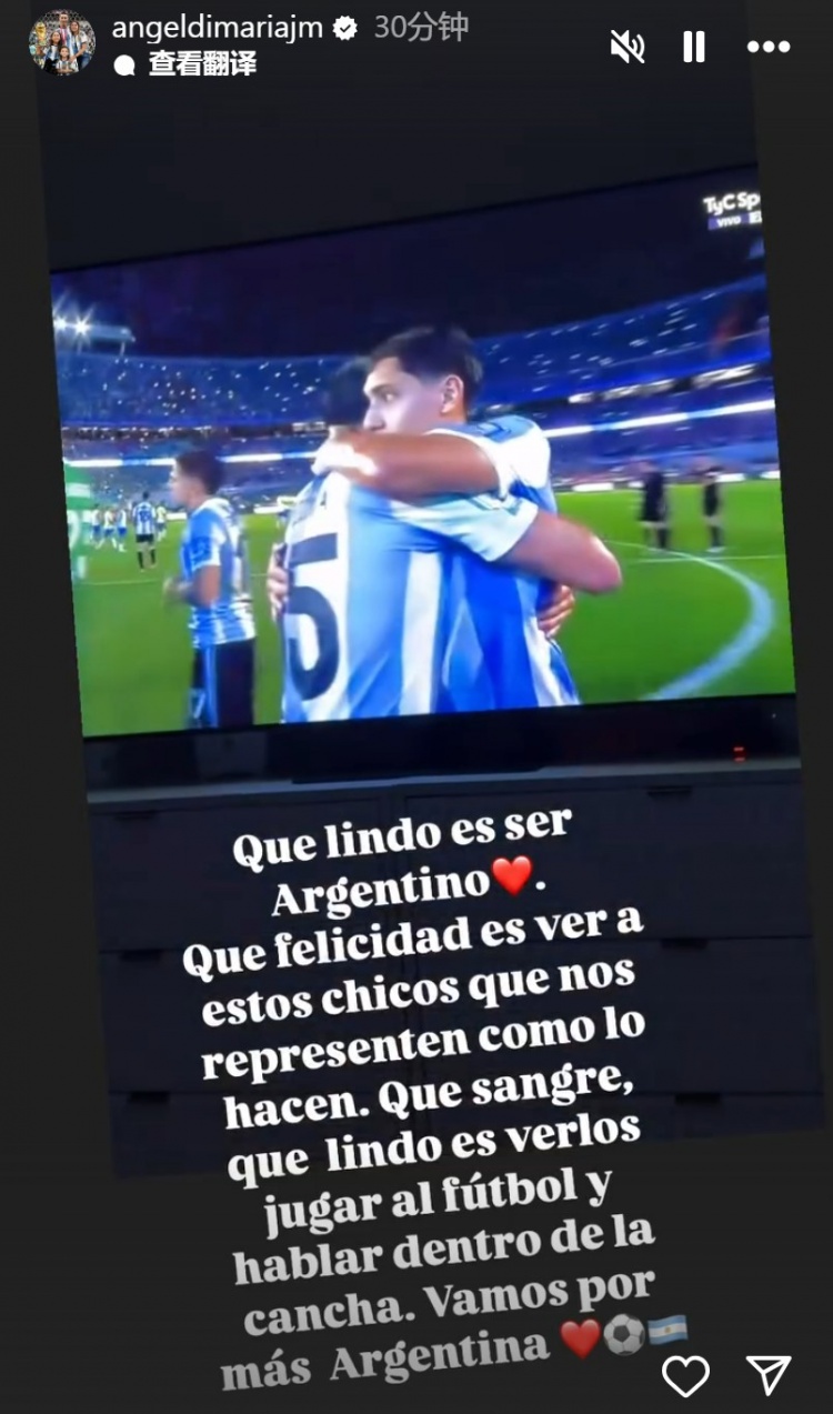 迪馬利亞稱贊阿根廷：看這些孩子們踢球是多么美好，繼續(xù)加油?