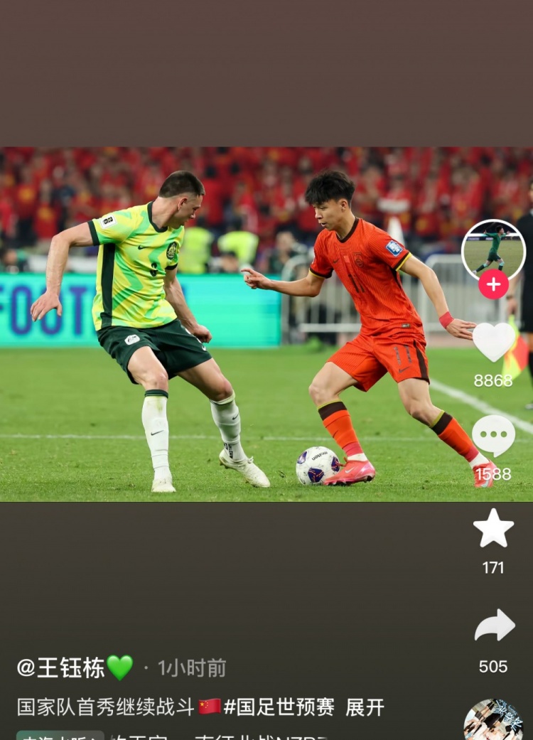 王鈺棟社媒曬國(guó)足首秀照，蒯紀(jì)聞留言：太愛(ài)你了兄弟