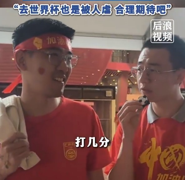 球迷給國(guó)足打7分：合理期待盡力就好了，去世界杯也是被人虐
