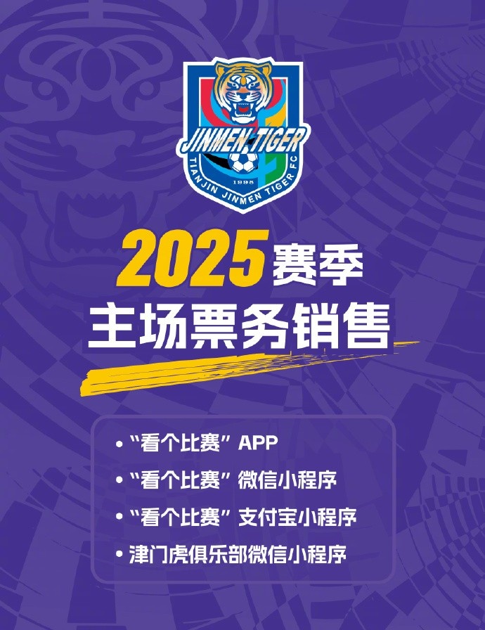 中超聯(lián)賽第4輪天津津門(mén)虎VS北京國(guó)安的比賽將于今晚20點(diǎn)開(kāi)售